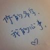 我是娜娜