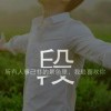 爱是你我_8811