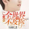 轉桷﹪遇到love_2170