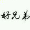 一个好人_7024