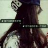 啊@琪爷