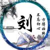 殤，侞茈綄羙