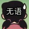 痴一个汉