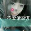 /@悲伤只有ding/＆