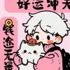 老头子顶头
