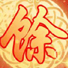 大胃魚
