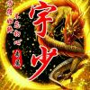 ゞ宇主子℃