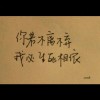 我所希望的