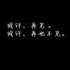 布衣和尚