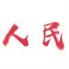 QQ小冰_9502