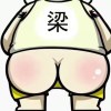 去做你的以后
