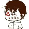 用戶頭像