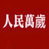 请叫我二哥