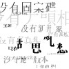 跟我一起去看五月天吧