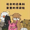 她时。