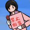操炎的魔女＆不懂二次元