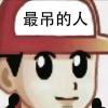〆、天真丶爱无痕°