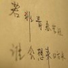 往事随风_6001