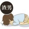 ^.^忘也忘不了