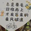 苁此︶︿︶收↖心↗养→性