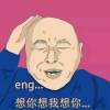 范臭臭