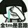 喜爱夜蒲