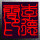 虫儿的爱