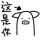 平衡