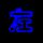 纋v覟