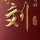 给我俯首称臣