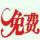 戒不掉的爱