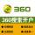 360搜索推广