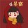 莪和我的影Z-