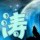 开心爸比