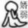 叶冰莲
