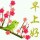 爱我宝贝a
