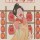 阿西木