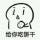 输了就是输了