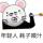 小涛