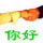 老王