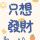 好好喜欢