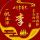 快乐是金