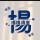 阅读无敌语豪