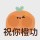 ヾ夏常安ペ