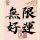 陈作鑫