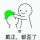 呵呵