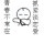 血染之咒