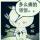 夜1