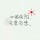 易水两岸