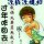 等白了头